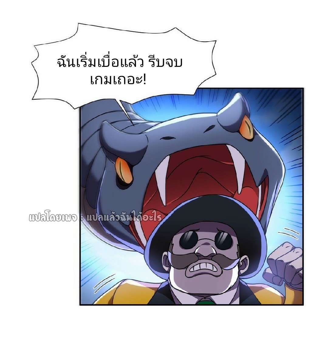 การเกิดใหม่ของพระเจ้ากับระบบผลาญเงินสุดกาว ตอนที่ 99 หน้า 5