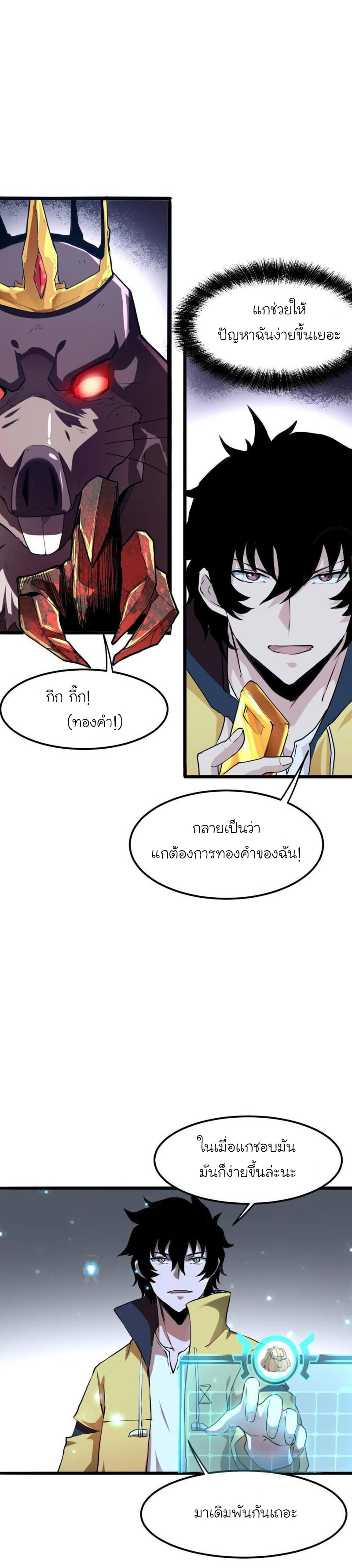 The King Of Bugs ตอนที่ 8 หน้า 25