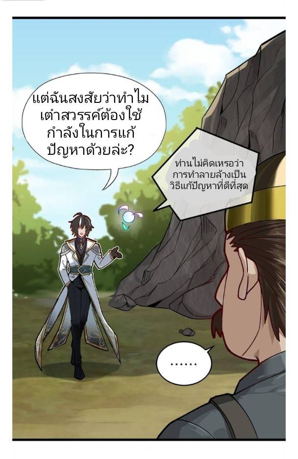 ข้าคือเต๋าสวรรค์ ตอนที่ 1 หน้า 28