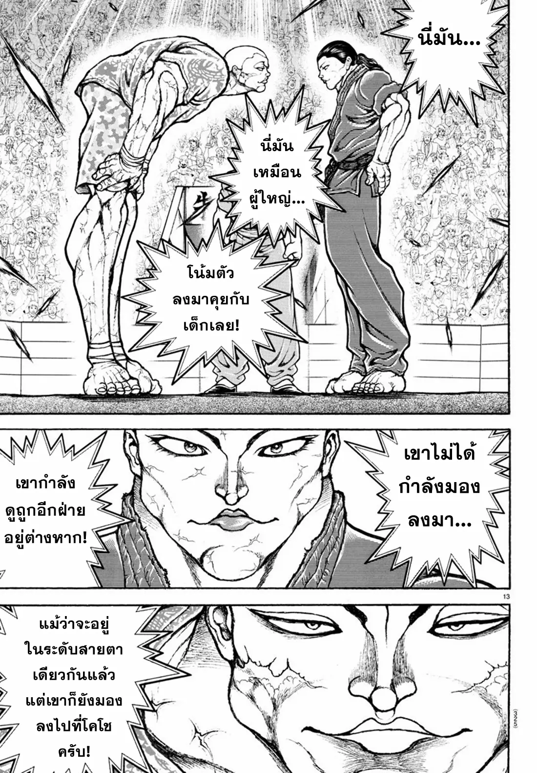 Baki Rahen ตอนที่ 11 หน้า 13