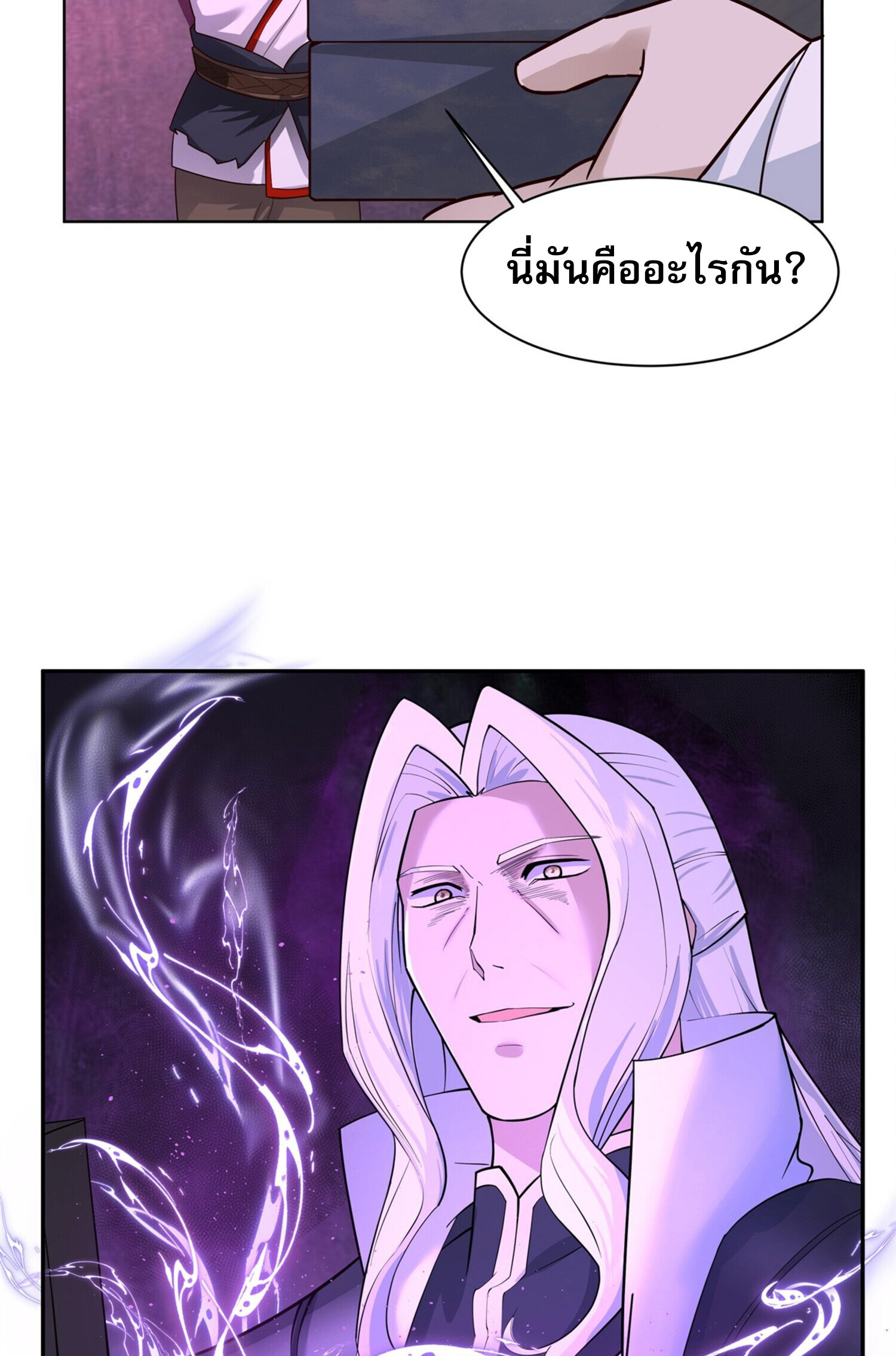 สยบฟ้าวิญญาณอสูร ตอนที่ 1 หน้า 41