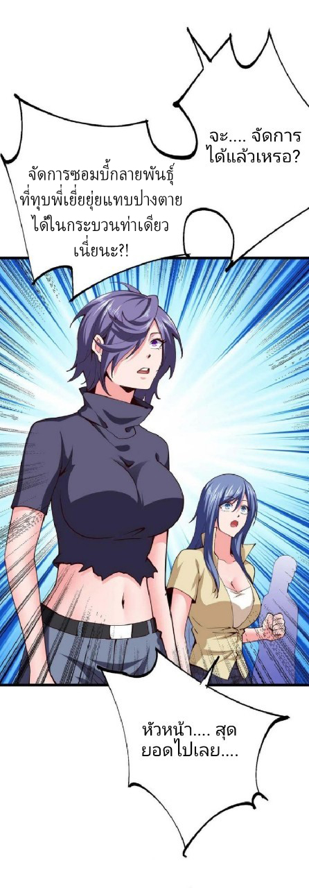 ฮาเร็มกองทัพสาวนี้ของผม ตอนที่ 55 หน้า 19