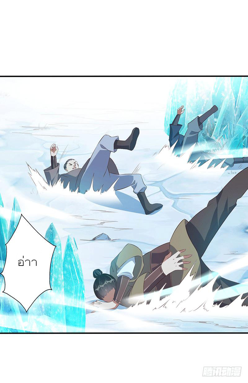 Peerless Scripture of Chaos ตอนที่ 41 หน้า 9