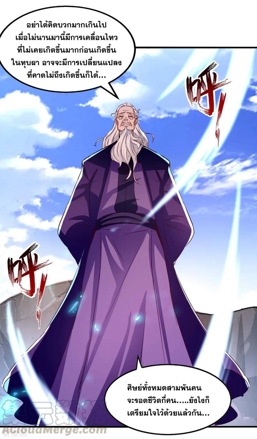 จักรพรรดิสวรรค์จุติ ตอนที่ 80 หน้า 17