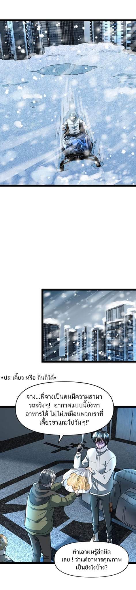 Freezing the World：I Built a Doomsday Safehouse ตอนที่ 64 หน้า 11