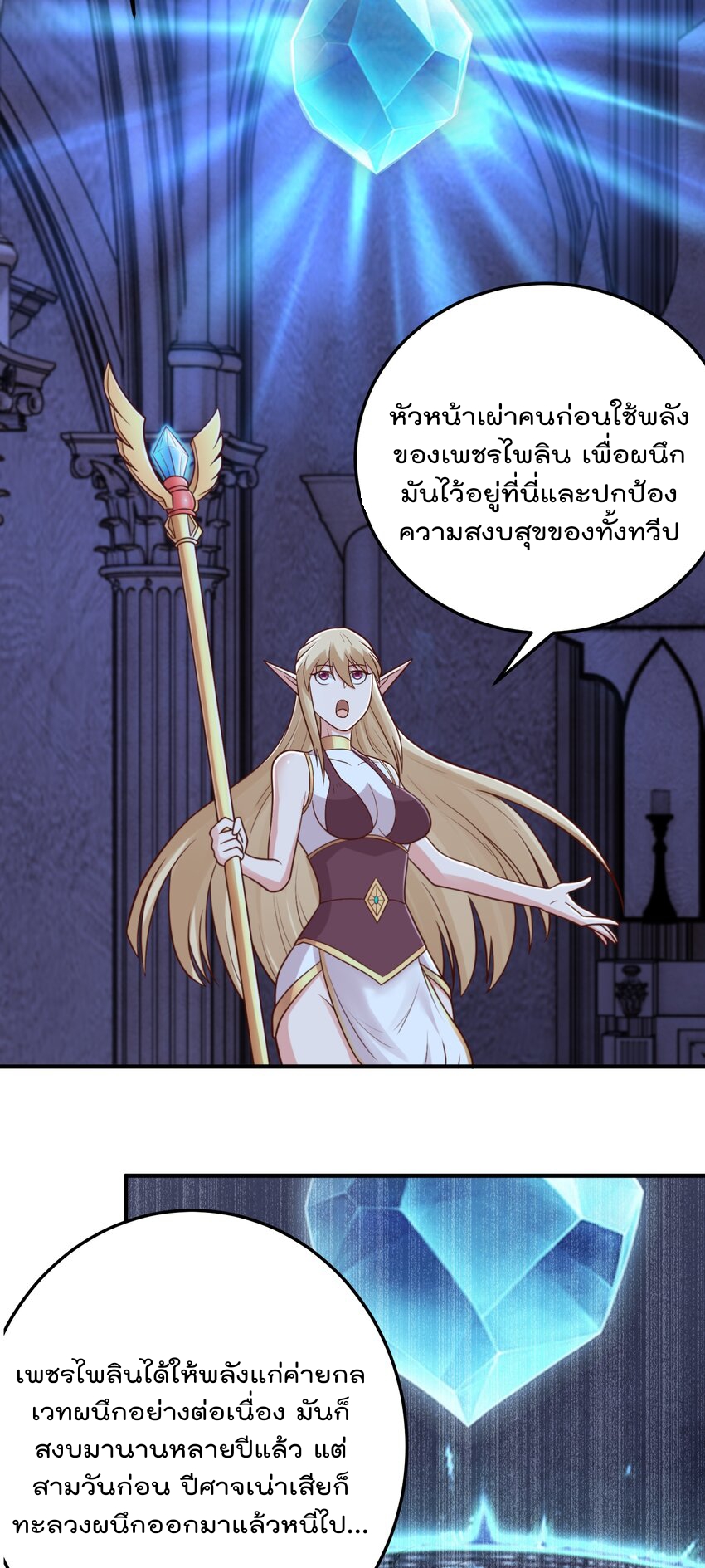 สมบัติทั้งหมดที่ข้าทิ้งไปตอนนี้กลายเป็นผู้หญิงไปซะแล้ว (ชนต้นฉบับ) ตอนที่ 54 หน้า 18