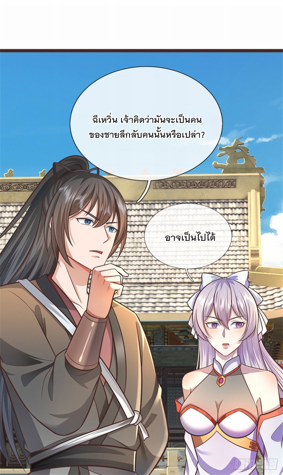ด้วยเขตแดนกระบี่ ข้าสามารถเป็นเซียนกระบี่ได้ ตอนที่ 138 หน้า 38