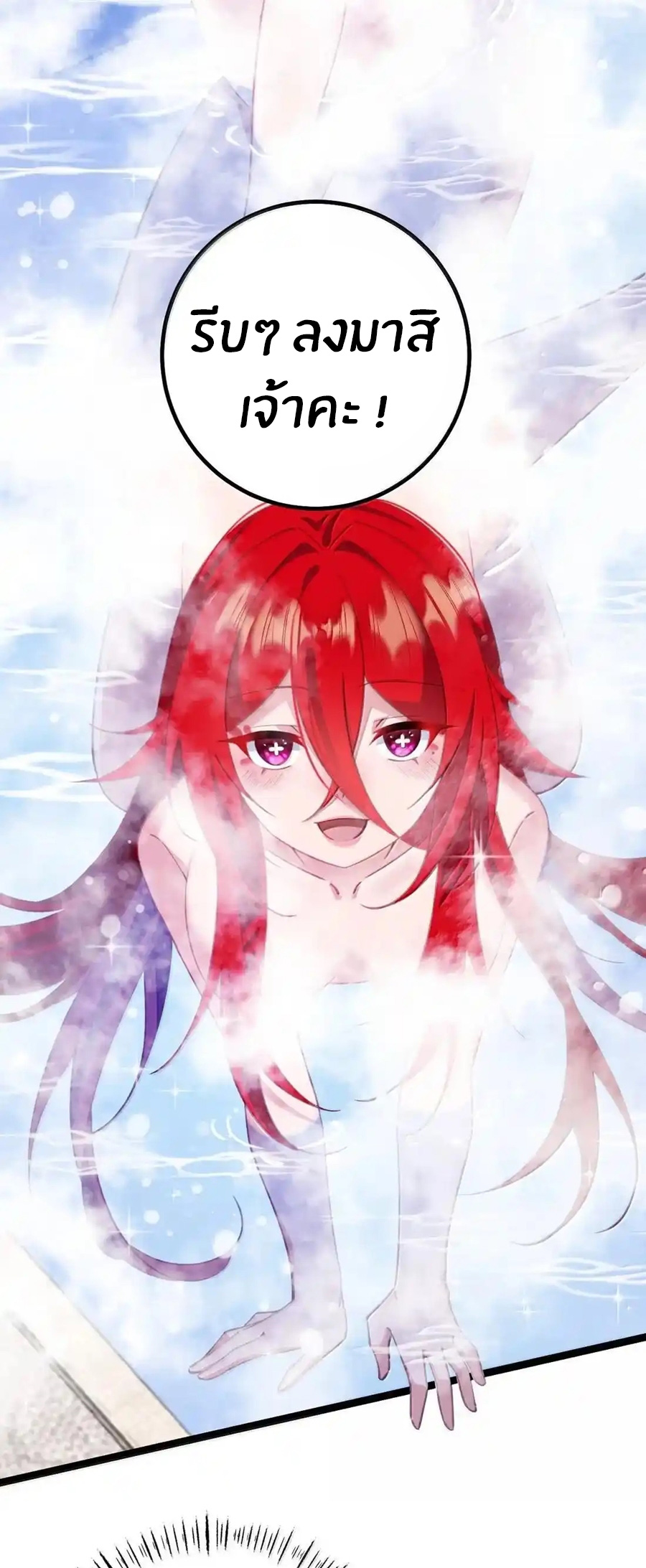 Crash into the body of the emperor's daughter ตอนที่ 31 หน้า 11