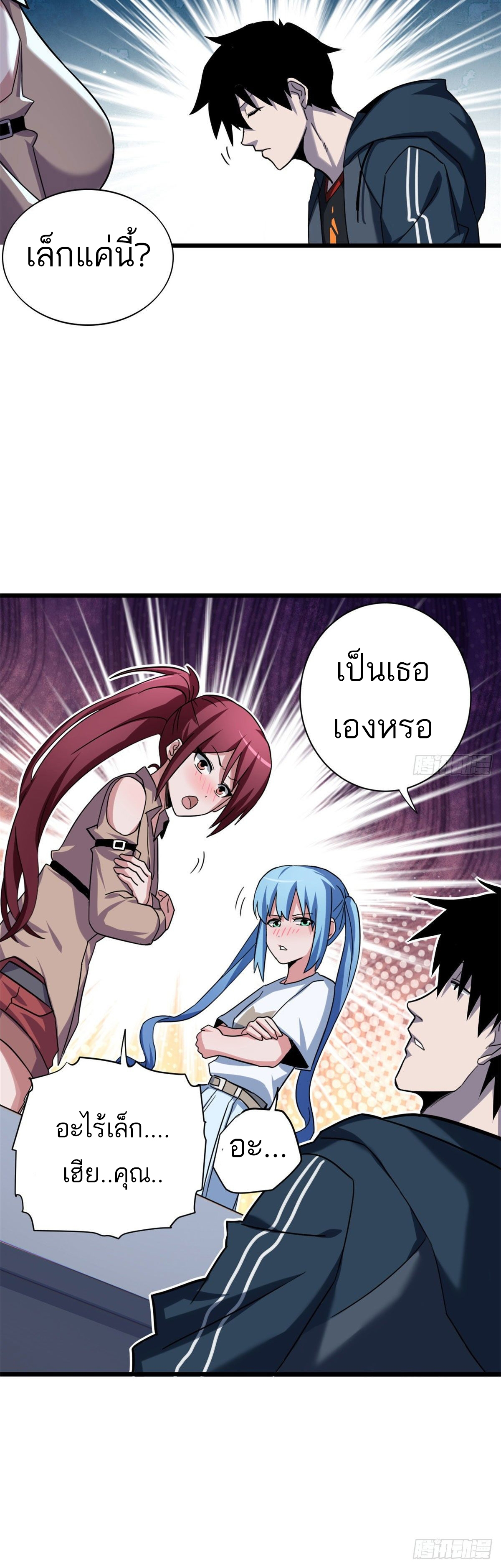 โคตรเทพร้านสัตว์อสูร ตอนที่ 15 หน้า 5