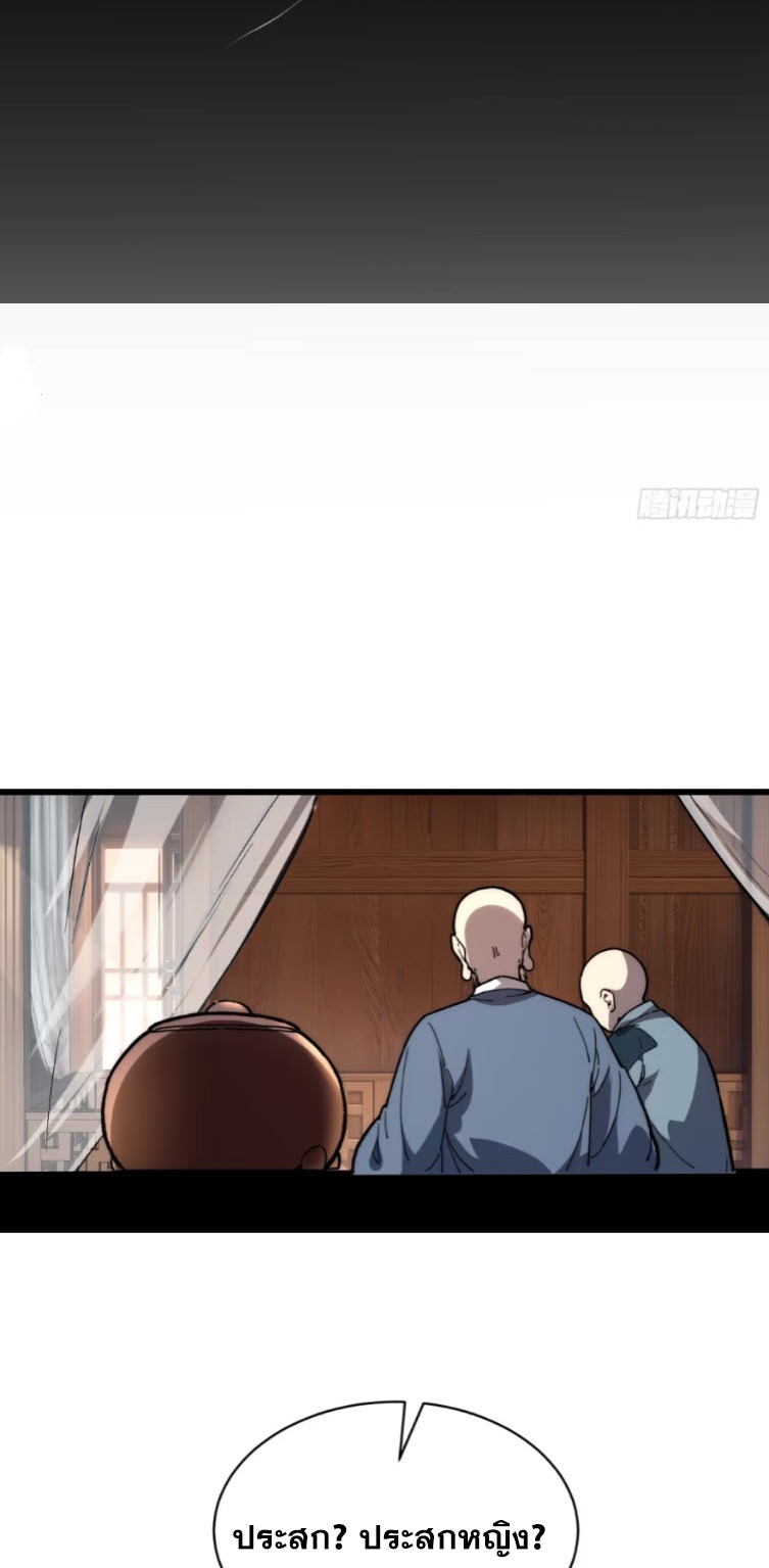 เริ่มต้นสู่การเป็นเทพวานรแห่งสายน้ำ ตอนที่ 21 หน้า 14