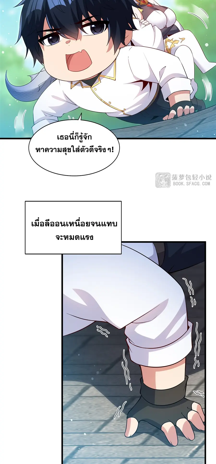 Shut Up, Evil Dragon! I don't want to raise a child with you anymore ตอนที่ 48 หน้า 48