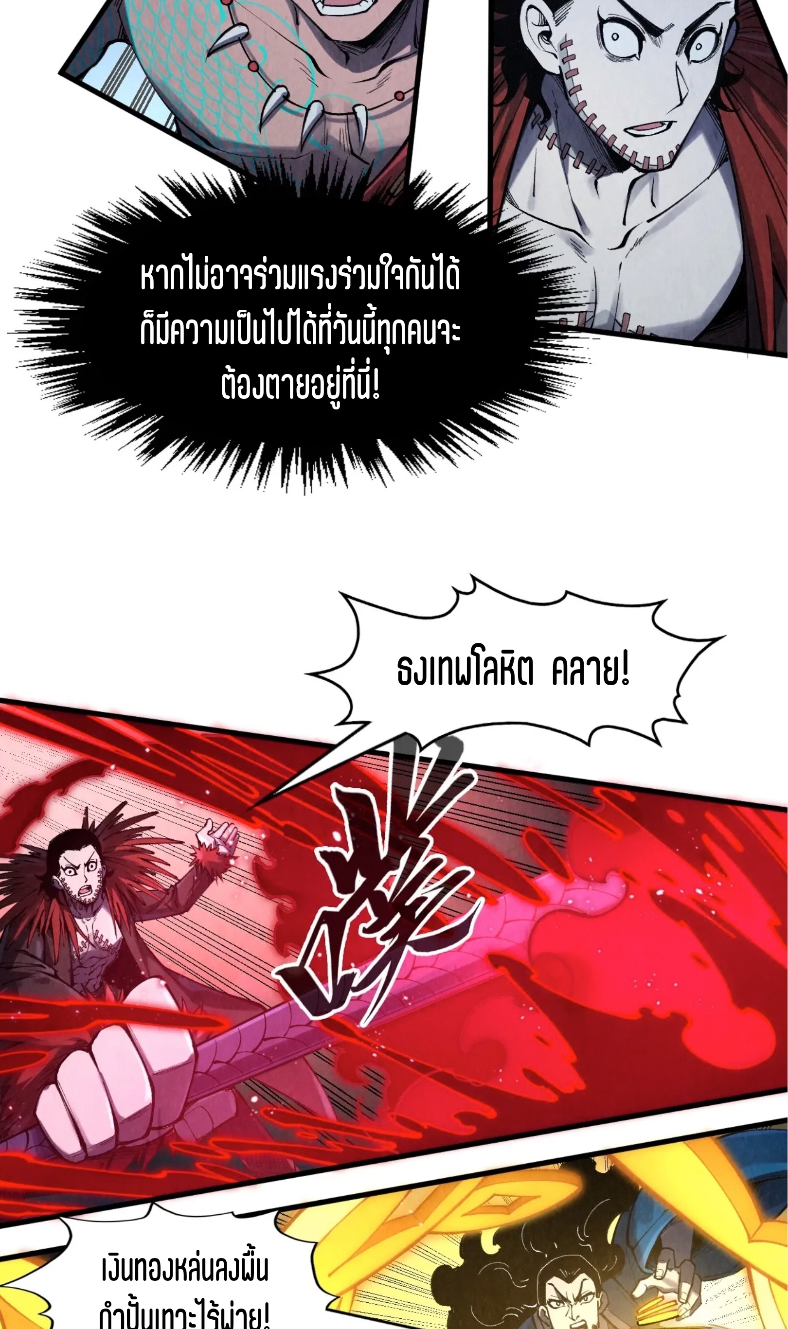 มหาเทพนิรันดร์กาล ตอนที่ 182 หน้า 38