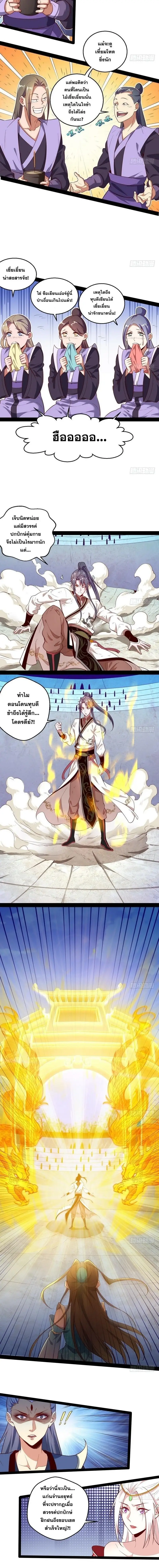 I'm an Evil God ข้าคือจักรพรรดิปีศาจ ตอนที่ 15 หน้า 5