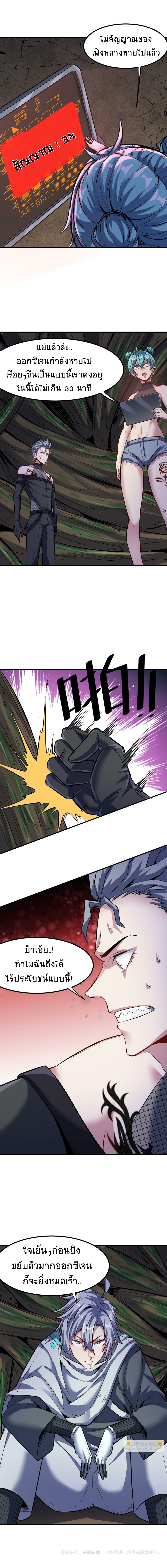 Contract Beast : Awakening Mythical Talent ตอนที่ 42 หน้า 12