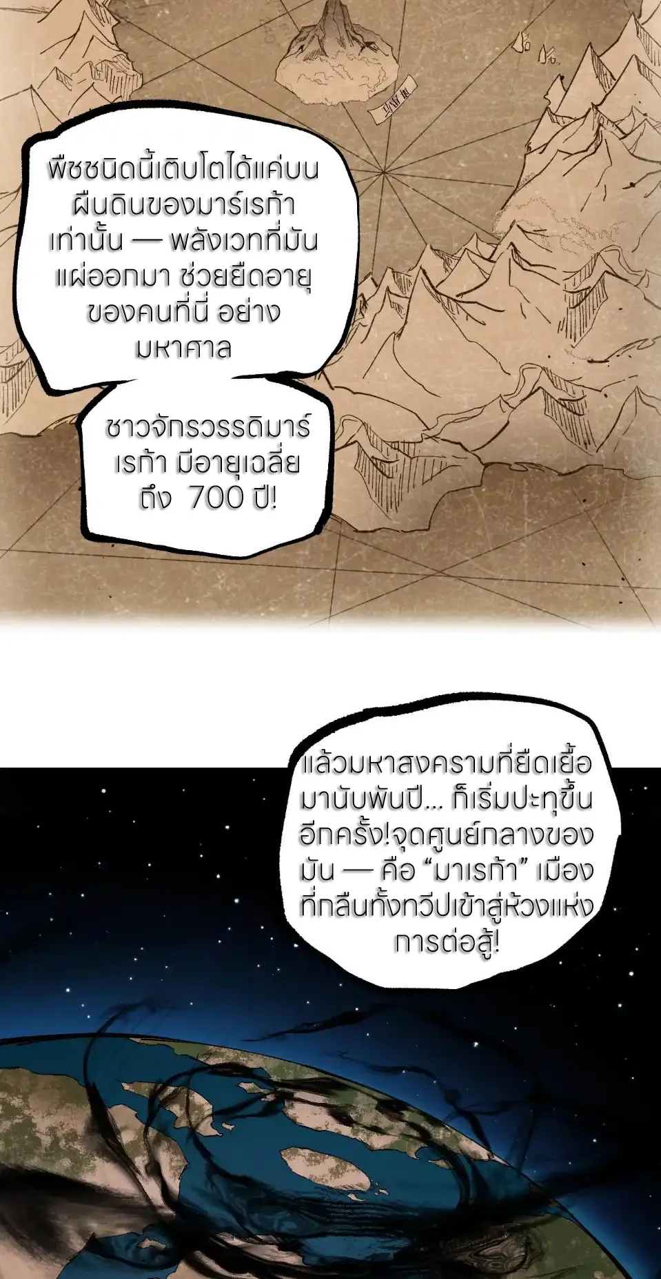 ราชานักฆ่าแห่งโลกเสมือน🗡️ ตอนที่ 63 หน้า 18
