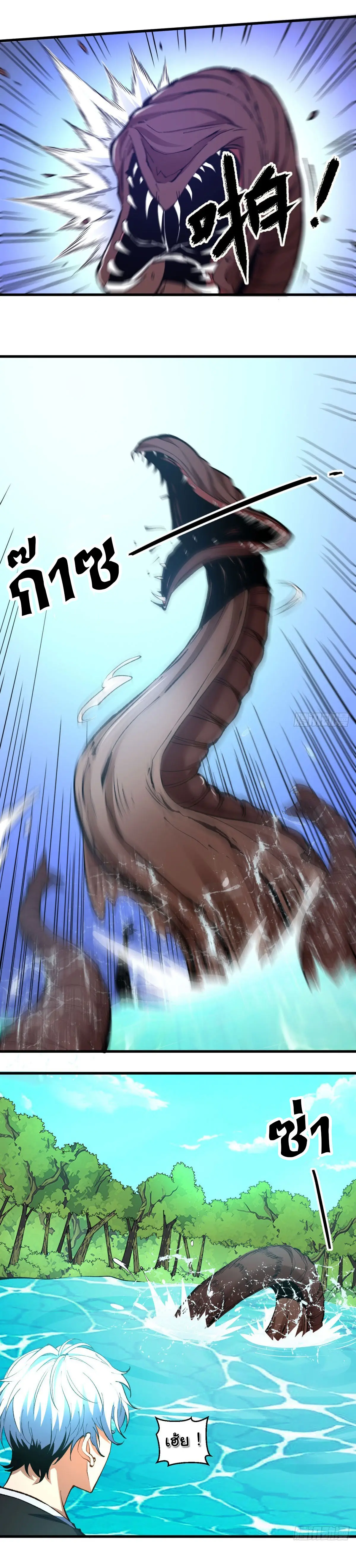 เปลี่ยนชะตาราชาโลกเสมือน ( The King of Reality ) ตอนที่ 7 หน้า 43