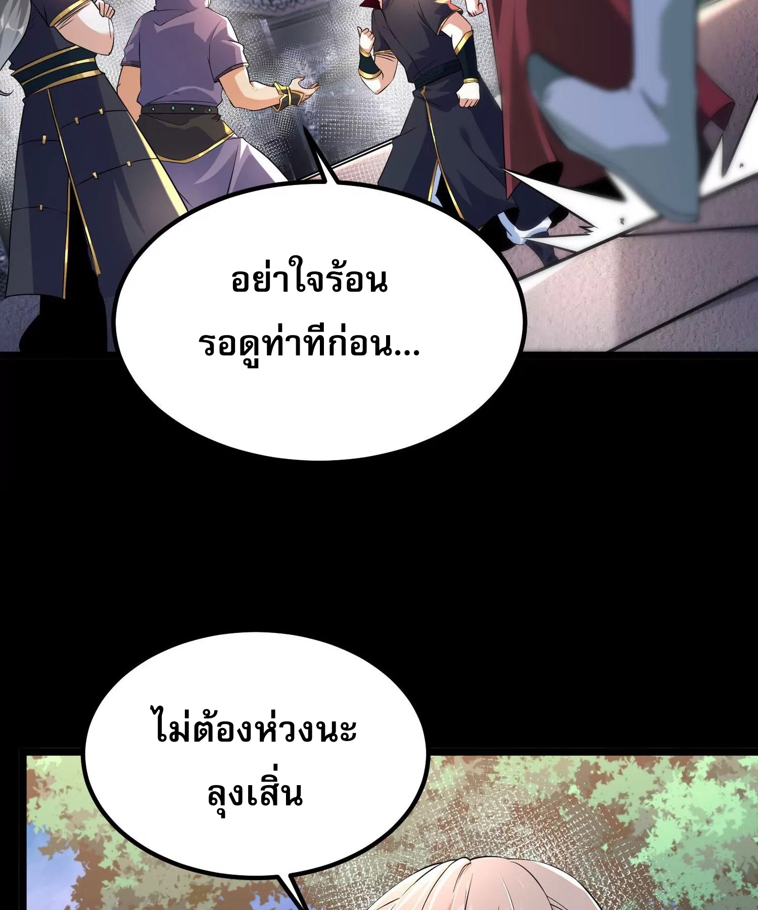ท้าทายดินแดนพระเจ้า ตอนที่ 15 หน้า 63