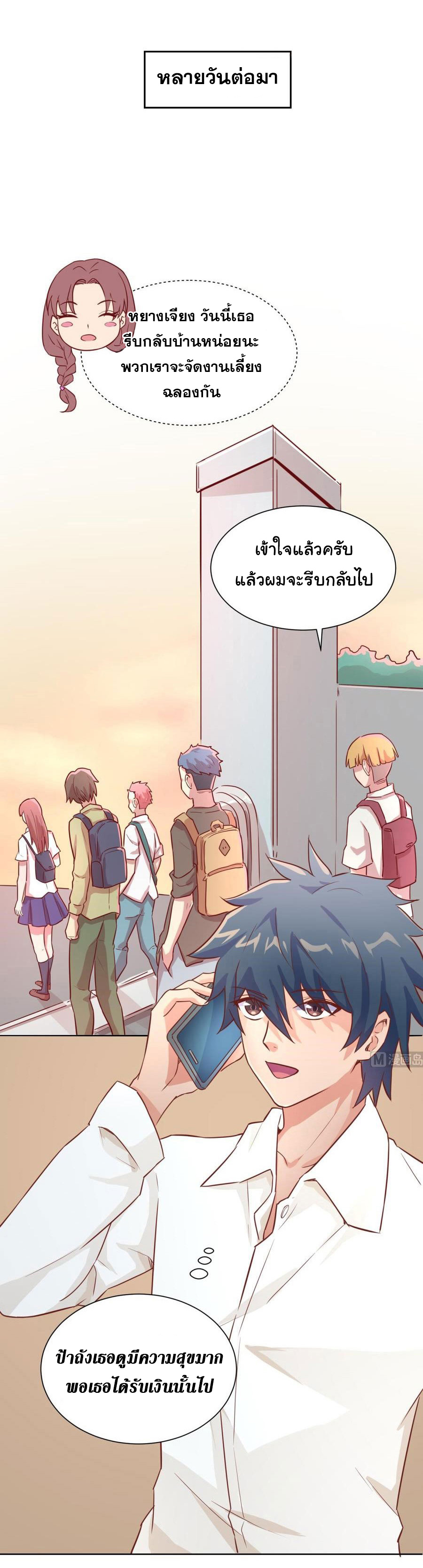 เทพเซียนหมอ ของยัยเทพธิดา ตอนที่ 26 หน้า 12