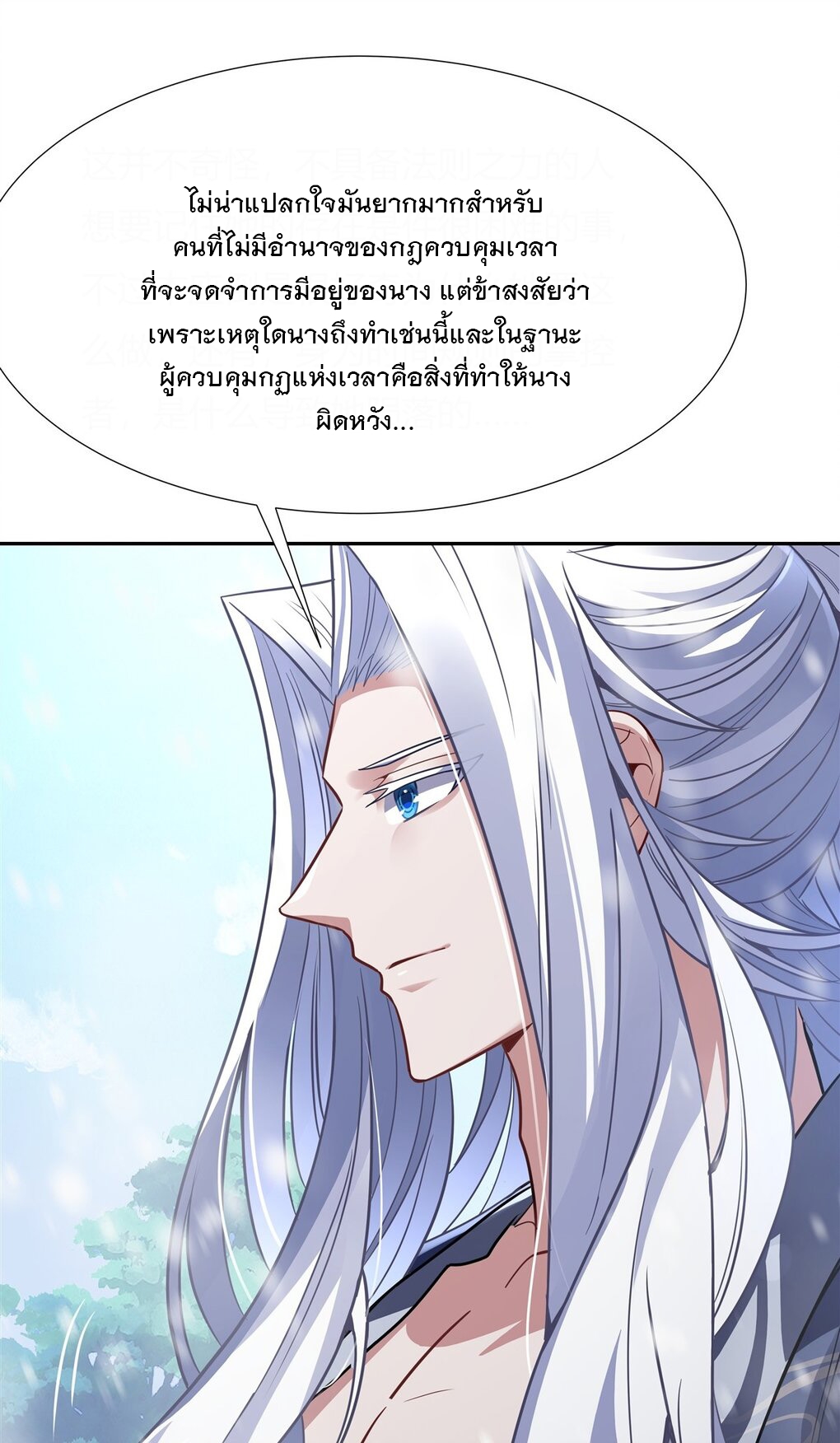 ศิษย์ของข้าล้วนมีอนาคตที่ยิ่งใหญ่ (ชนจีน) ตอนที่ 73 หน้า 42