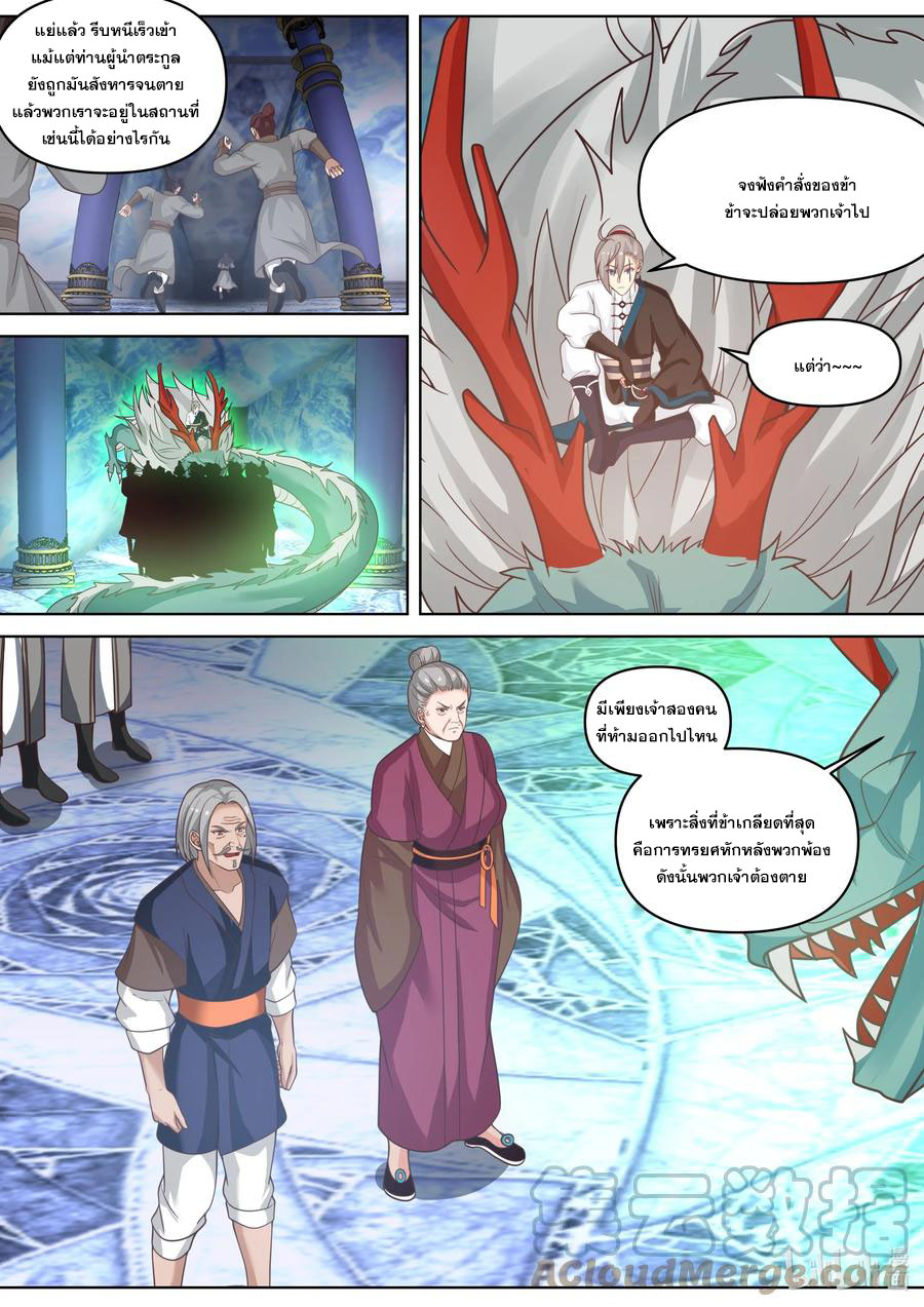 เทพสายฟ้า ราชาสงคราม ตอนที่ 435 หน้า 8