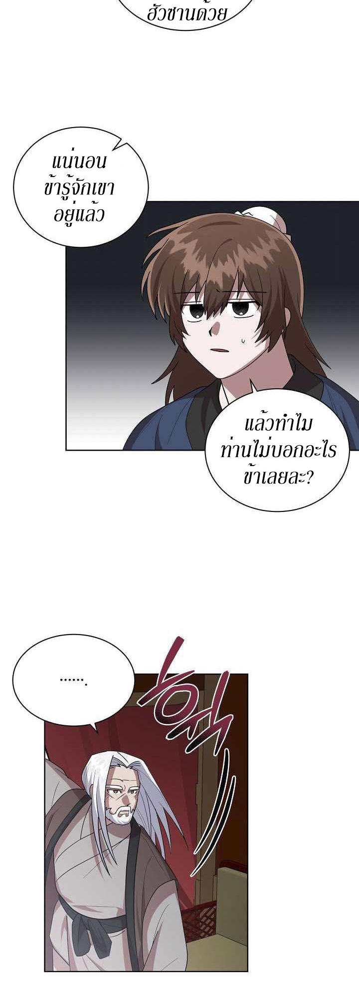 0.3 ราชามังกรเพลิง (จบซีซัน 1) ตอนที่ 21 หน้า 9