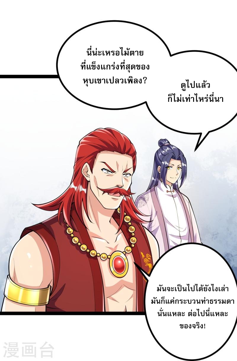 ผู้ขัดเกลาร่างกายที่แข็งแกร่งที่สุดในประวัติศาสตร์ ตอนที่ 55 หน้า 24