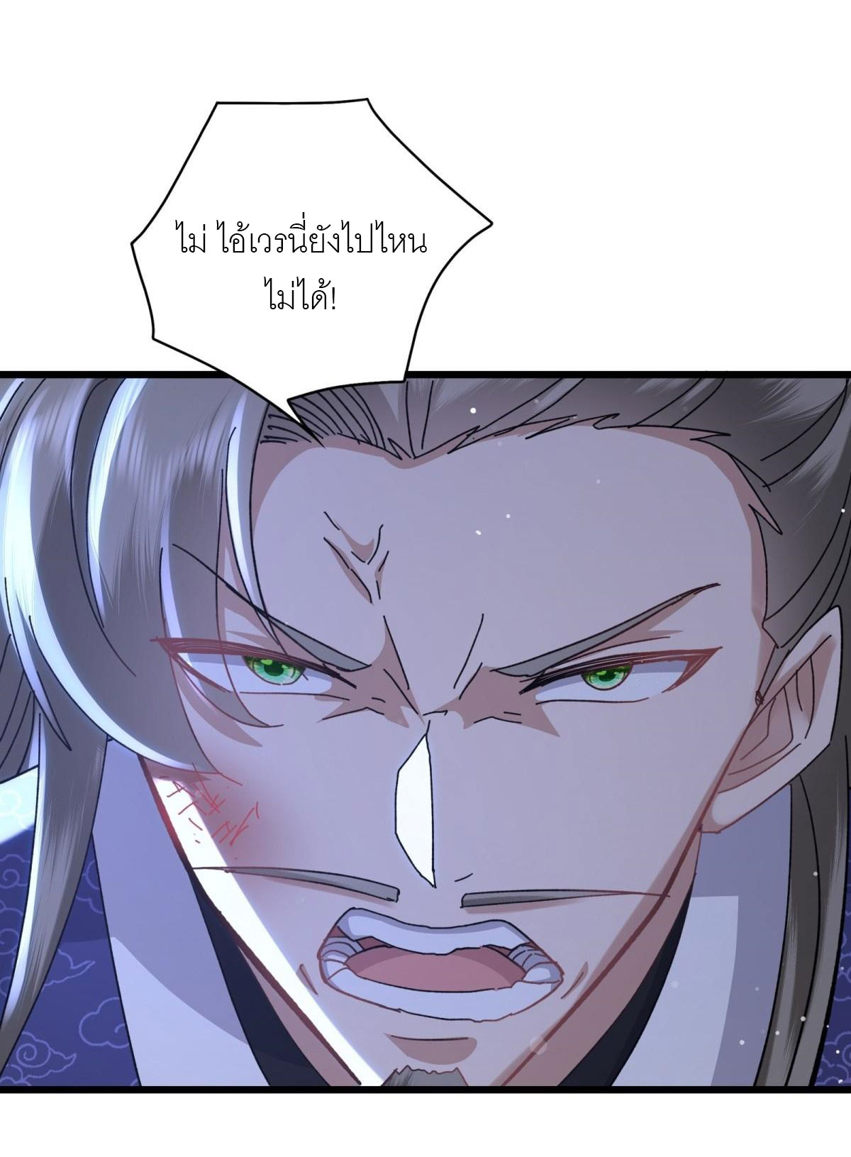 เพื่อแข็งแกร่งขึ้น ต่อให้ข้าต้องฝึกฝนเคล็ดวิชาต้องห้ามก็ยอม ตอนที่ 8 หน้า 20