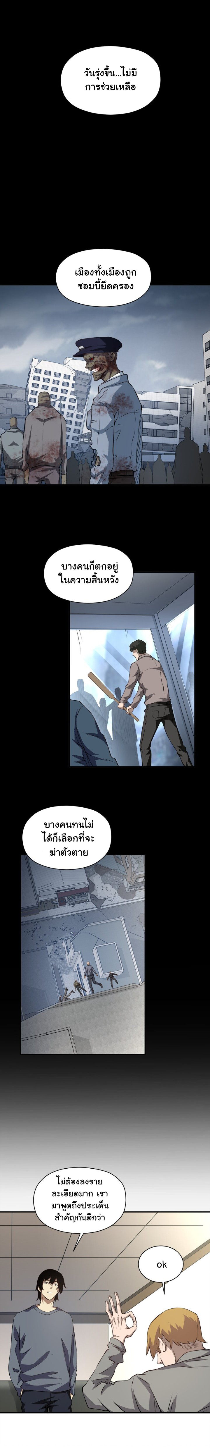 [ภัยพิบัติแห่งยุคสุดท้าย] ตอนที่ 31 หน้า 11
