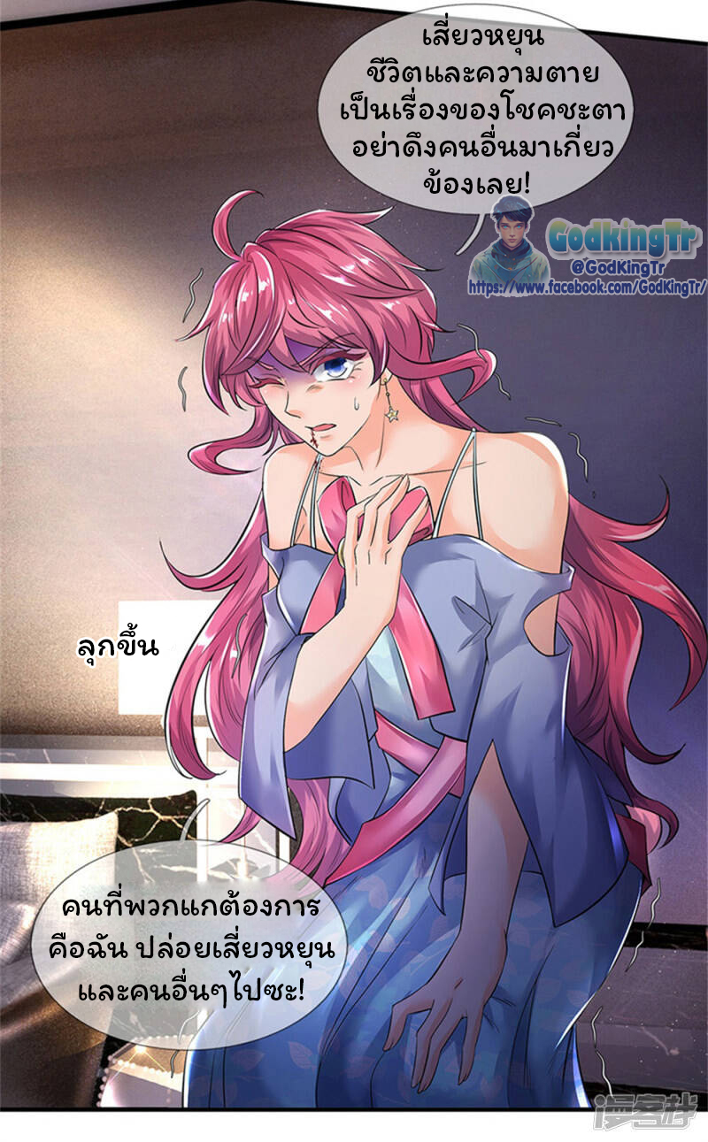 ราชาเทพนิรันดร์ (Eternal god king) ตอนที่ 181 หน้า 6