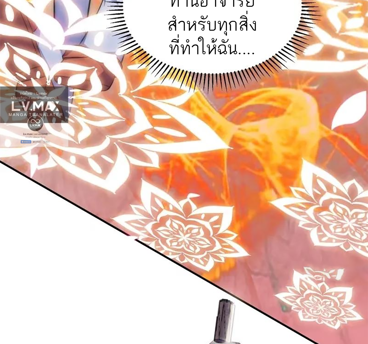 ซวยแล้วข้าโดนตามล่าจากศิษย์ในสำนัก ตอนที่ 43 หน้า 32