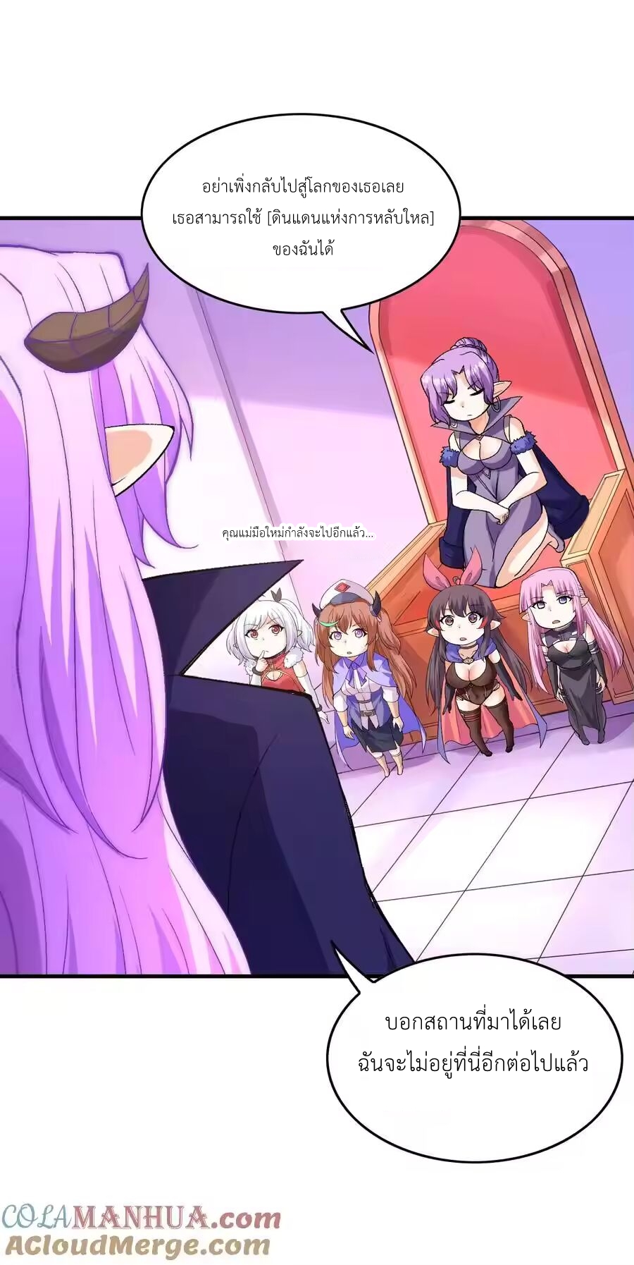 My Harem Is Entirely Female Demon Villains ตอนที่ 129 หน้า 31