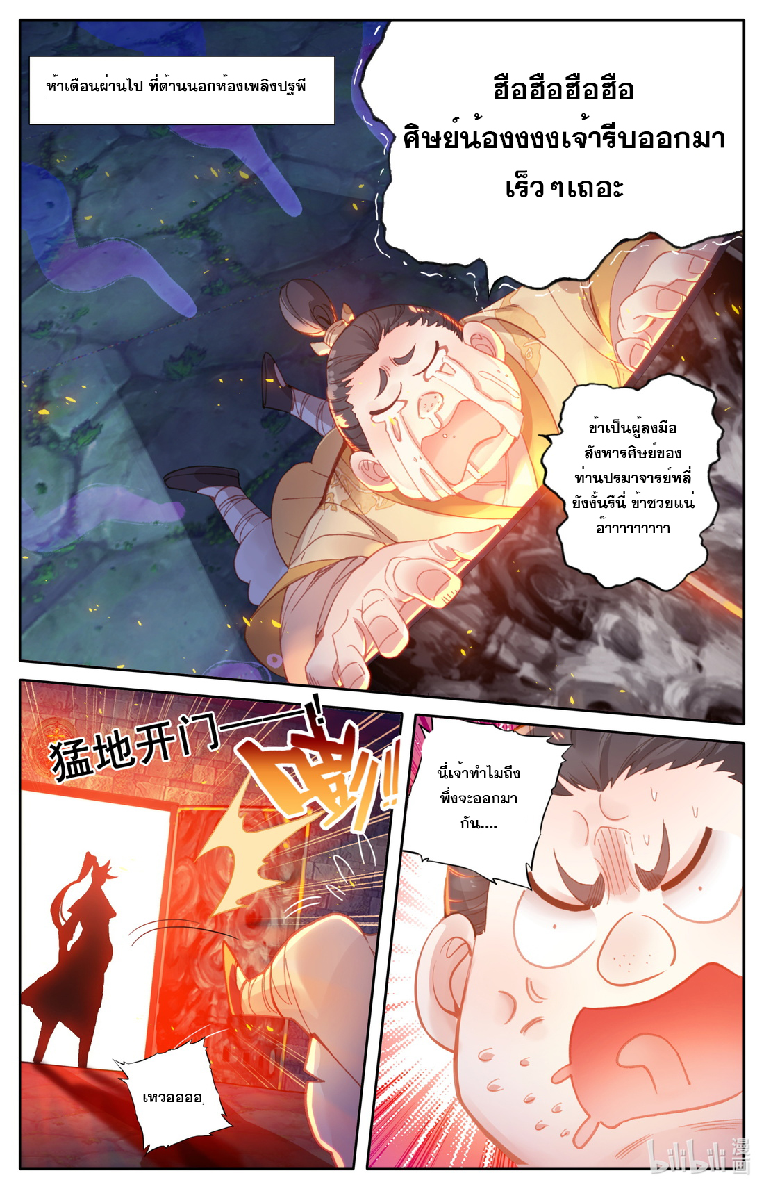 A record of a mortal's journey to immortality(ทันจีน) ตอนที่ 111 หน้า 15