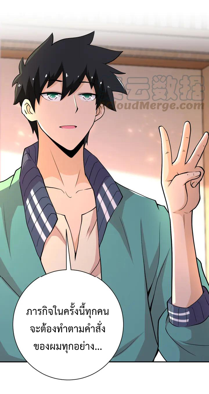 Apocalyptic Super System ตอนที่ 108 หน้า 8