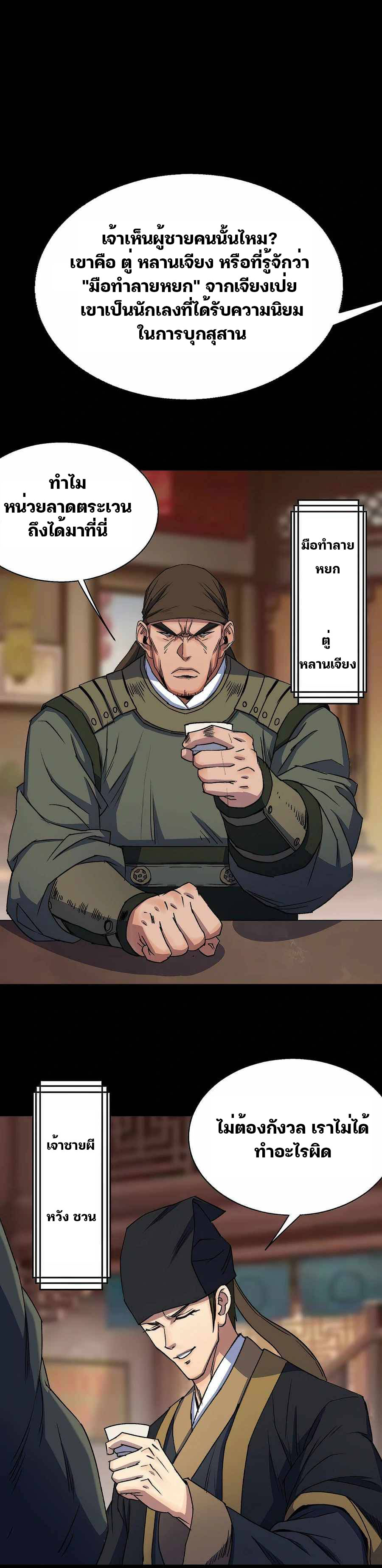 มหาปราชญ์ผู้ยิ่งใหญ่ ตอนที่ 24 หน้า 6