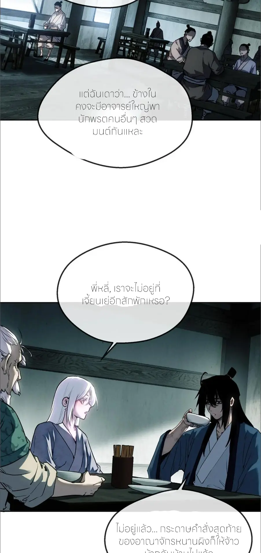 เซียนพิศวงแห่งวิถีลี้ลับ~ ตอนที่ 40 หน้า 3