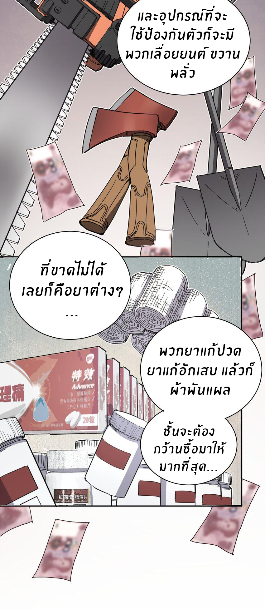 (ทันต้นฉบับ)The catastrophe of the doomsday, the rebirth of me turned the whole family into a boss! ตอนที่ 1 หน้า 49