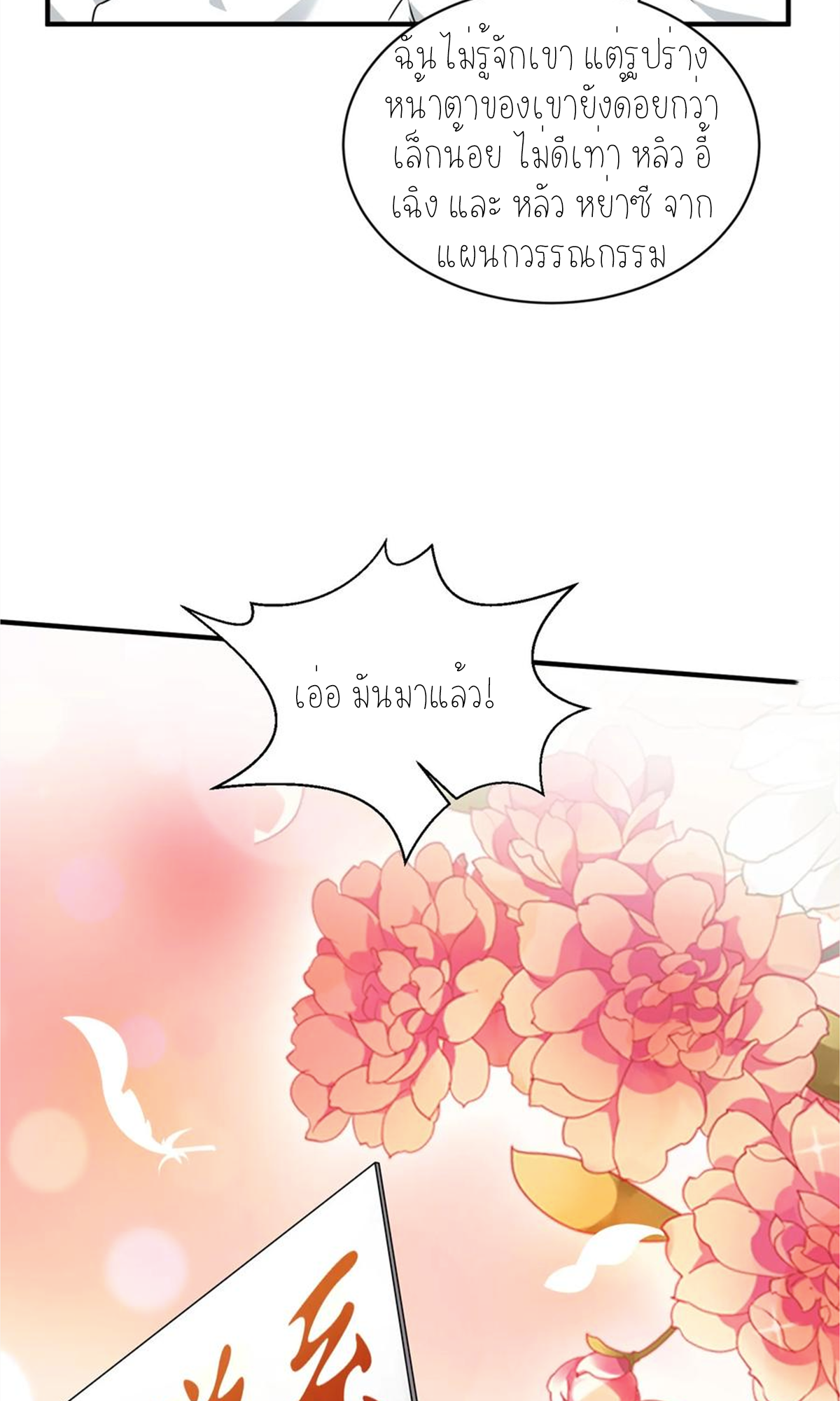 ผมไปเกาะสาวสวยกิน, แต่ตอนนี้ฉันเป็นคนร่ำรวยแล้ว~ ตอนที่ 72 หน้า 22