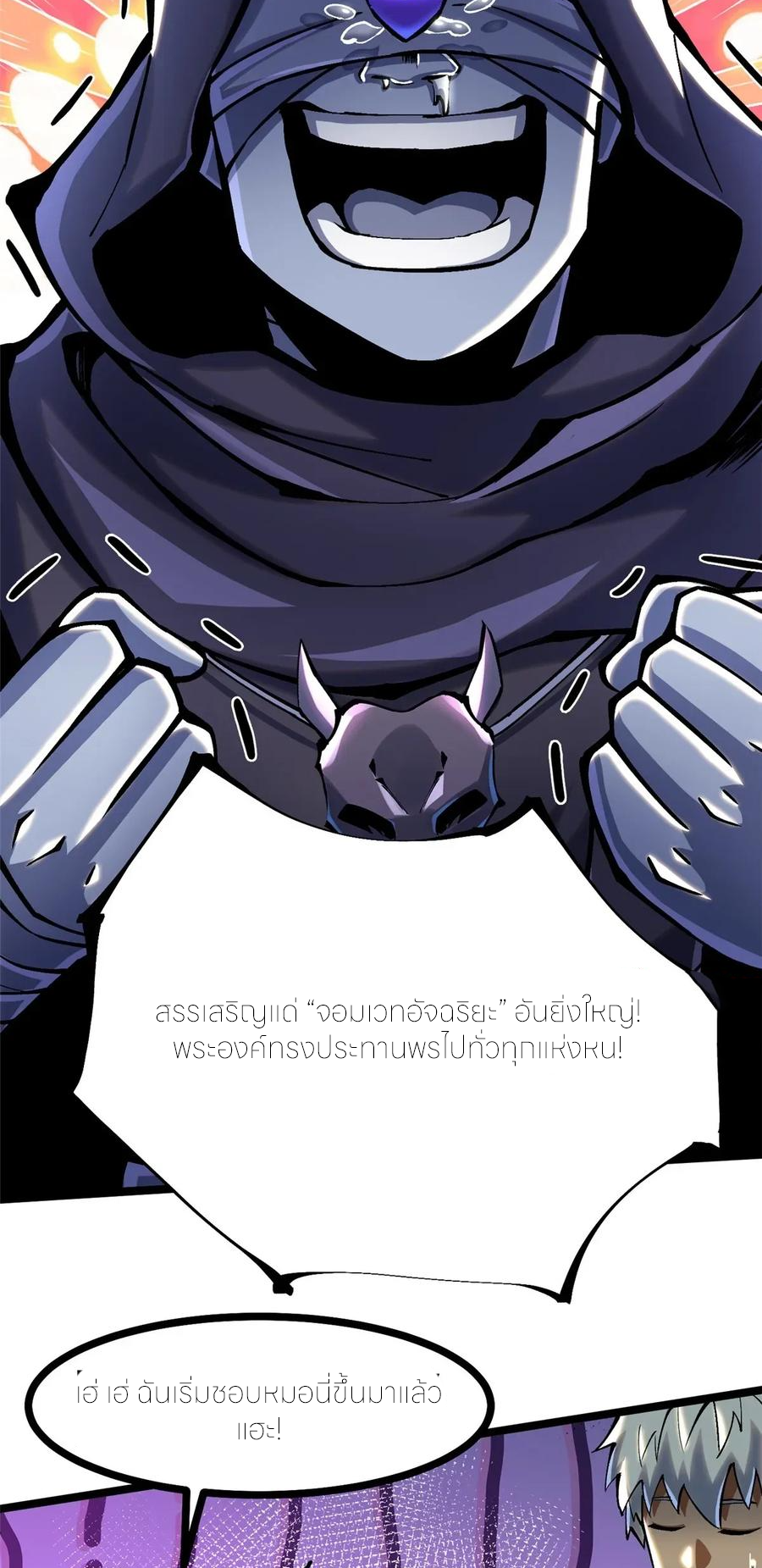 ไม่อยากเรียนทักษะ แห่งคำสาปเลย! ตอนที่ 107 หน้า 48