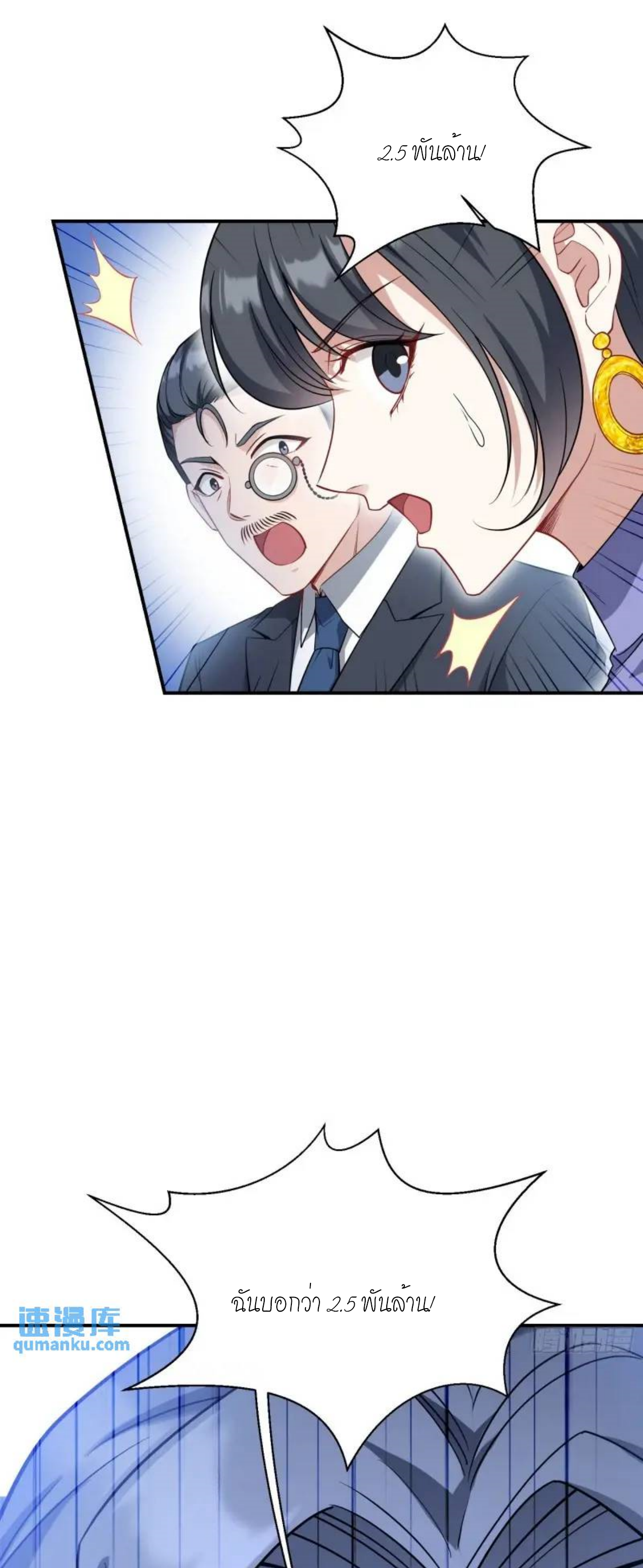 ผมไปเกาะสาวสวยกิน, แต่ตอนนี้ฉันเป็นคนร่ำรวยแล้ว~ ตอนที่ 36 หน้า 41