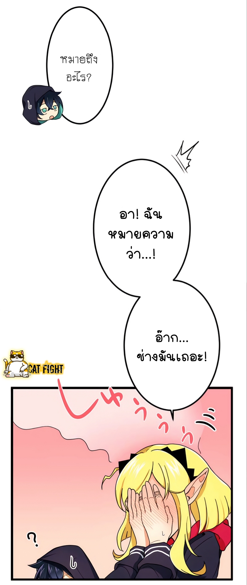 ฉันกลับชาติมาเกิดใหม่เป็นก็อบลินระดับ SSS ตอนที่ 13 หน้า 18
