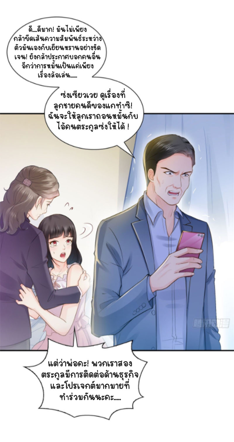 (ชนจีน)Perfect Secret Love The Bad New Wife Is a Little Sweet ตอนที่ 42 หน้า 35