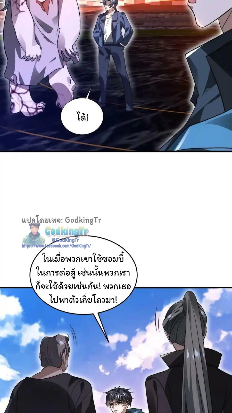 ระบบห้วงมิติกับการกักตุนเนื้อหมู 1 หมื่นตันก่อนวันสิ้นโลก ตอนที่ 98 หน้า 18