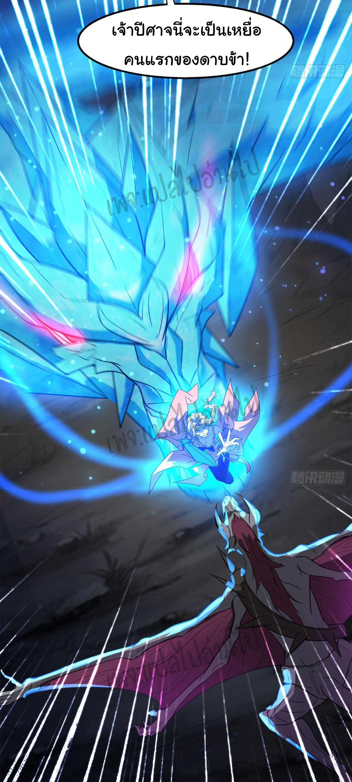 Junior Brother Demon Sovereign is too devoted ตอนที่ 38 หน้า 16