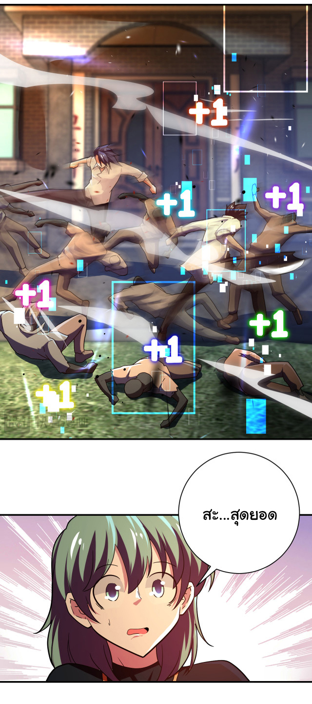 Apocalyptic Super System ตอนที่ 411 หน้า 3