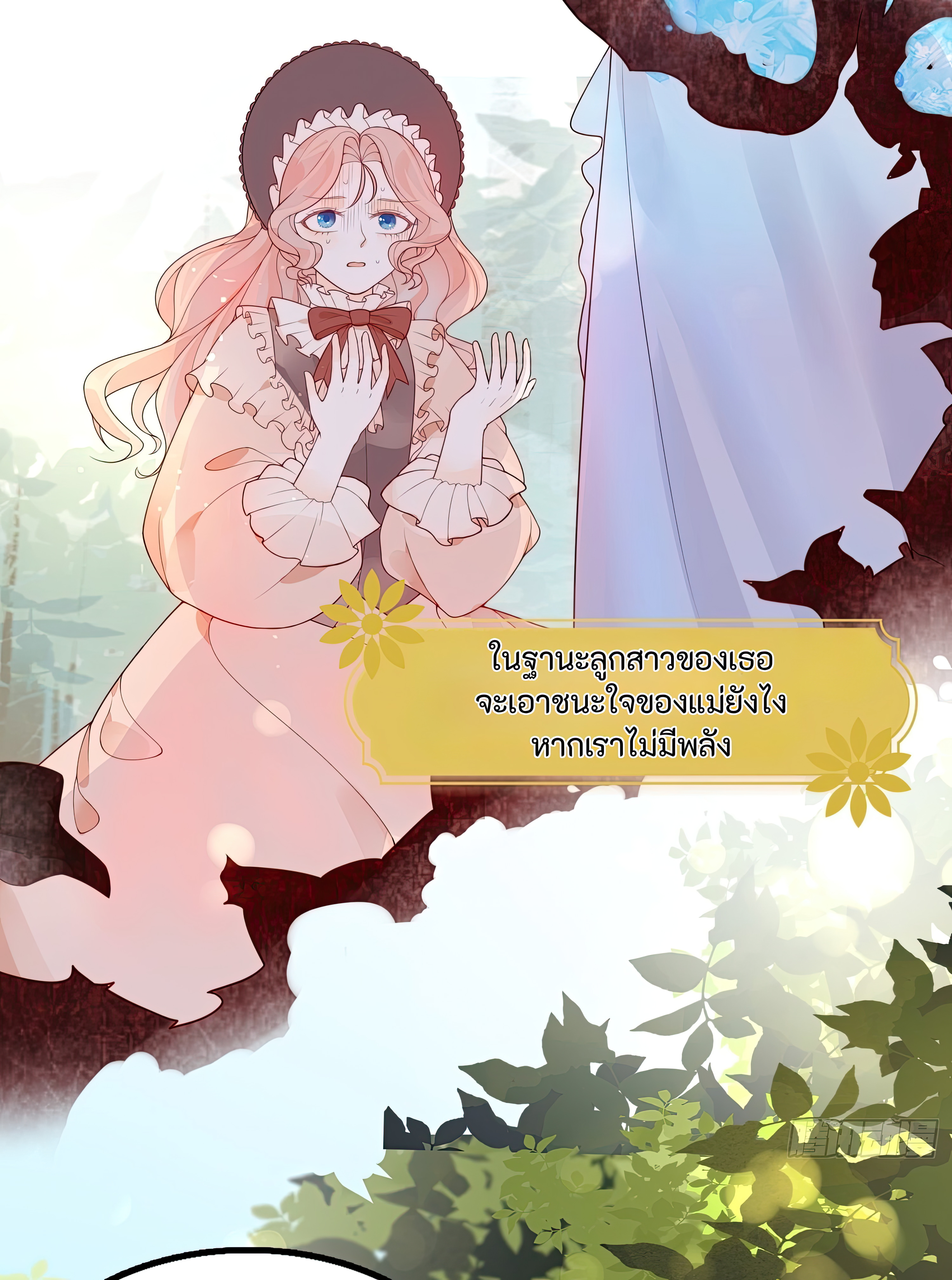 ฉันหน่ะหรอเจ้าหญิงทรราช ตอนที่ 1 หน้า 8