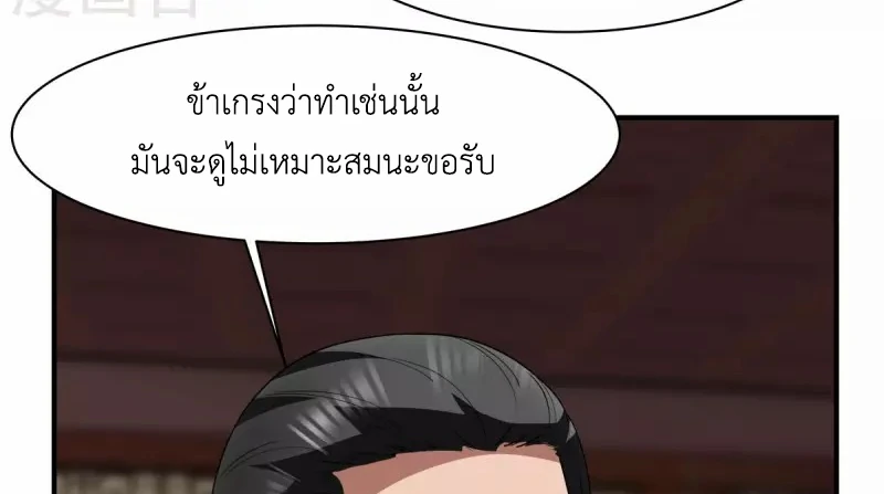 Chaos Alchemist (วิบัติการณ์เทพเซียนโอสถ) ตอนที่ 186 หน้า 31