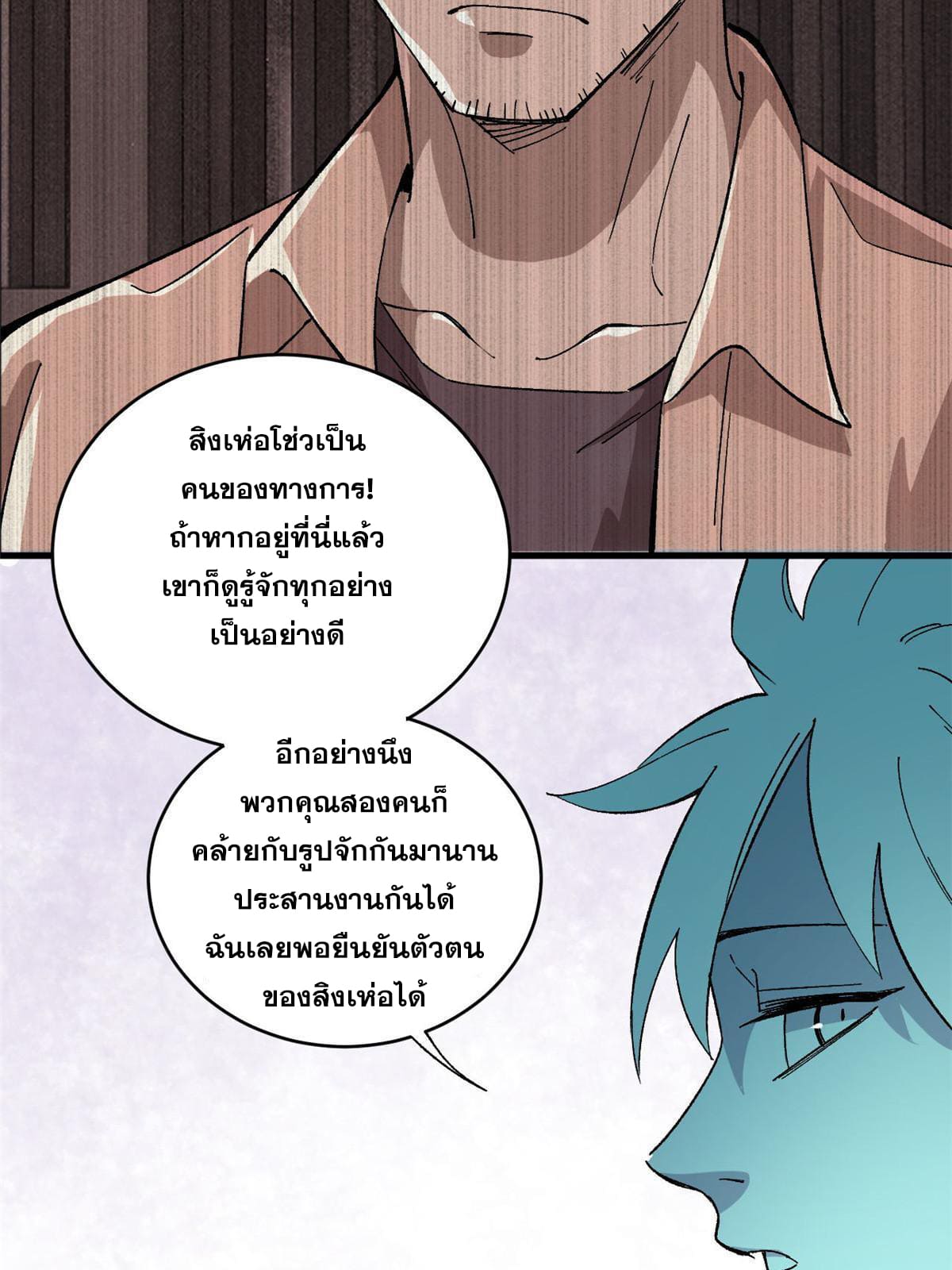 ผู้เล่นสุดโฉด ตอนที่ 14 หน้า 13