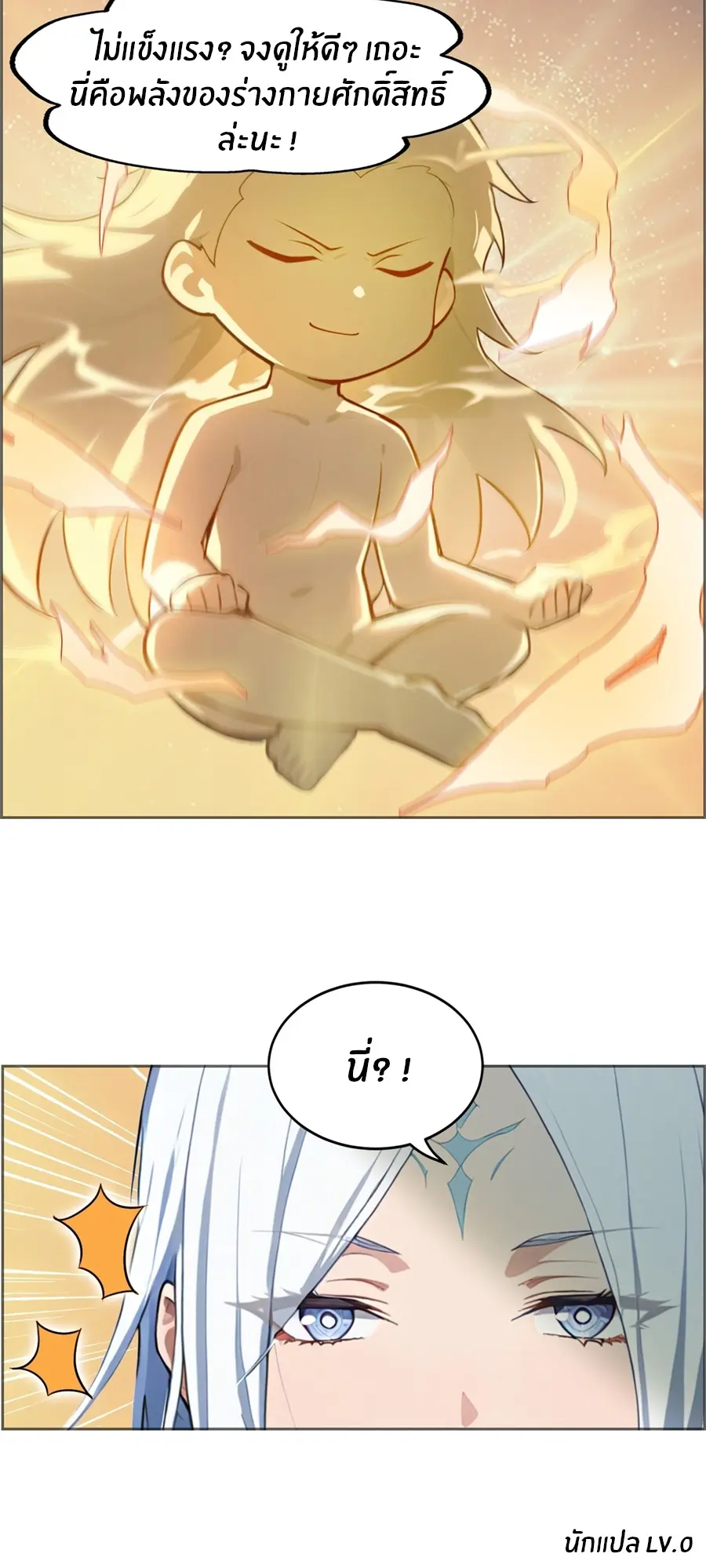 ทารกไร้ค่า สู่การแก้แค้น ตอนที่ 3 หน้า 17