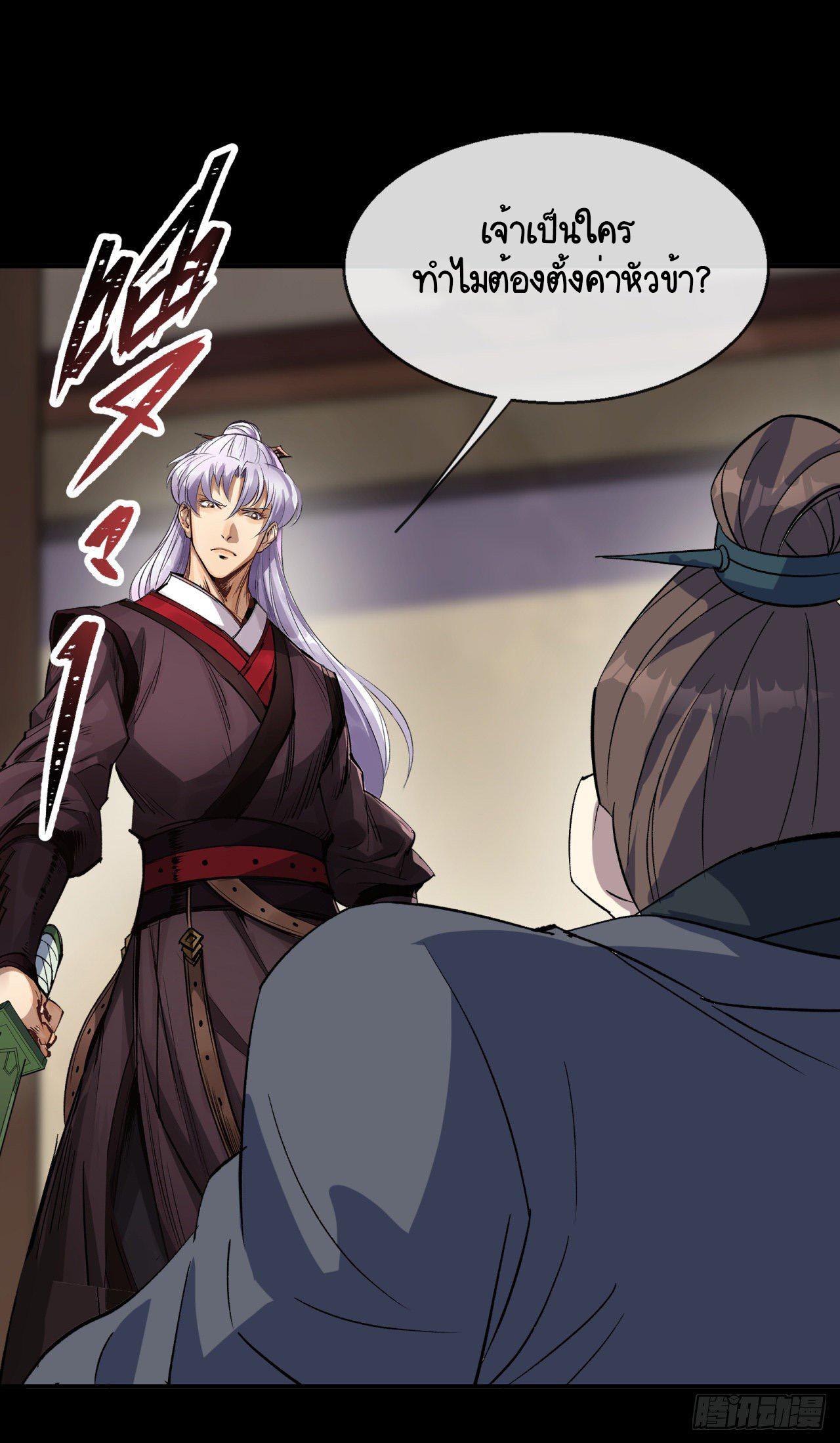 มหาปราชญ์ผู้ยิ่งใหญ่ ตอนที่ 78 หน้า 37