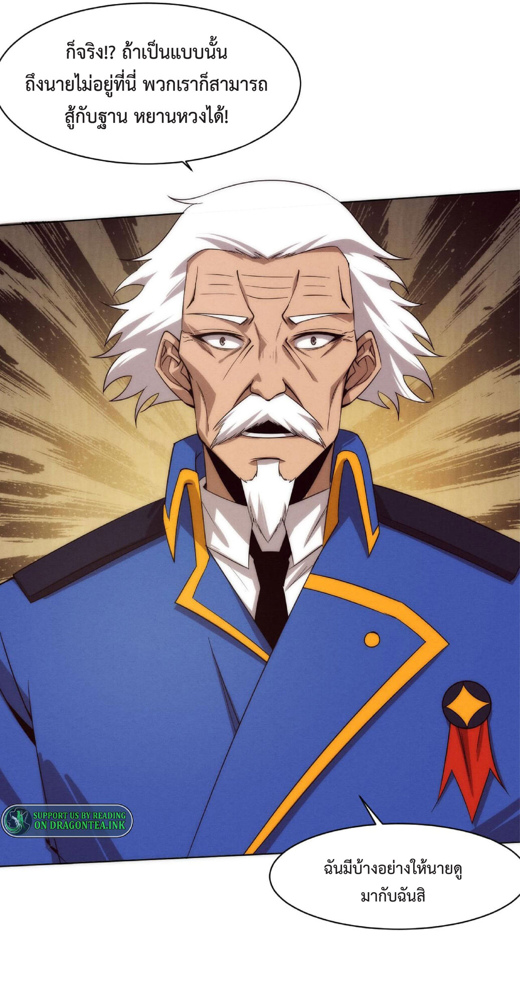 the frenzy of evolution การวิวัฒนาการที่บ้าคลั่ง ตอนที่ 63 หน้า 47